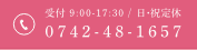 0742-48-1657 受付 9:00-17:30 / 日・祝定休